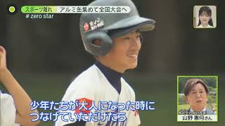 ニュースZEROショートバージョン